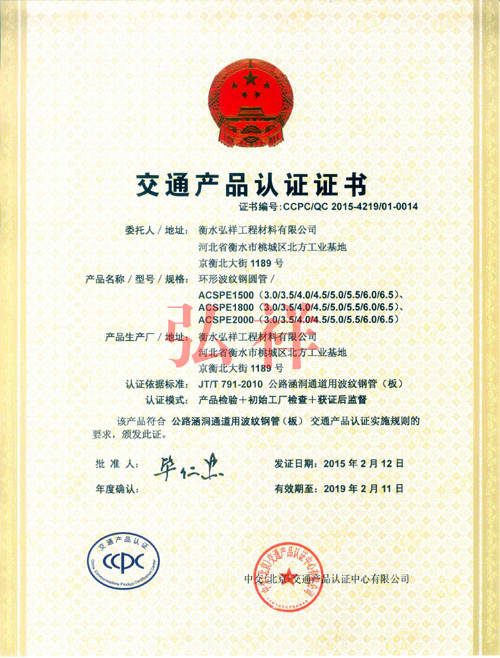 交通產品認證證書1